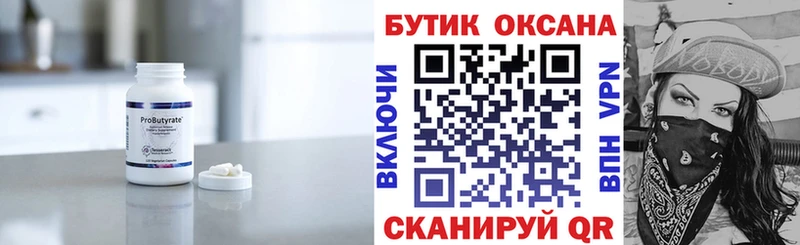 купить закладку  Олонец  БУТИРАТ BDO 